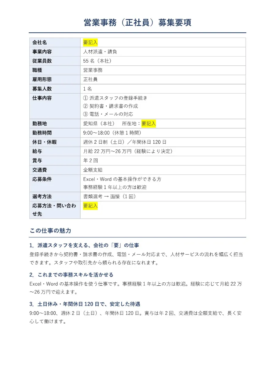 求人票を AI で作るの出来上がり